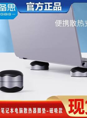 海备思笔记本支架便携散热垫桌面脚垫电脑托架增高硅胶mac垫高pro