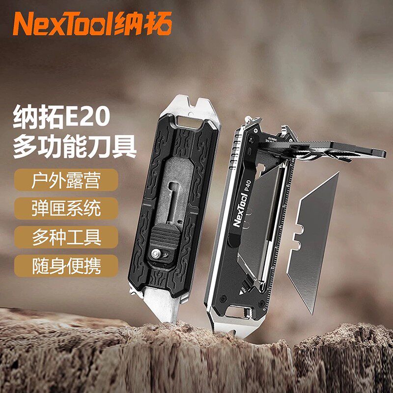 Nextool纳拓搜索者E20银翼多功能美工刀介纸梯形刀片便携式刀具