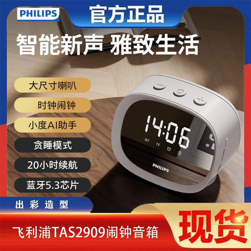 Philips/飞利浦TAS2909桌面音响