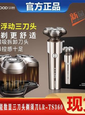 邻鹿智能数显三刀头剃须刀LR-TS360磁吸刀头3D浮动剃胡刀礼盒装