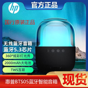 HP/惠普BTS05无线蓝牙迷你小型音箱室内户外笔记本台式电脑通用