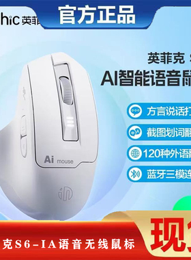 英菲克S6语音无线鼠标可充电静音智能声控打字蓝牙双模笔记本办公
