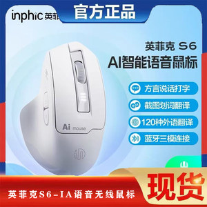 英菲克S6语音无线鼠标可充电静音智能声控打字蓝牙双模笔记本办公