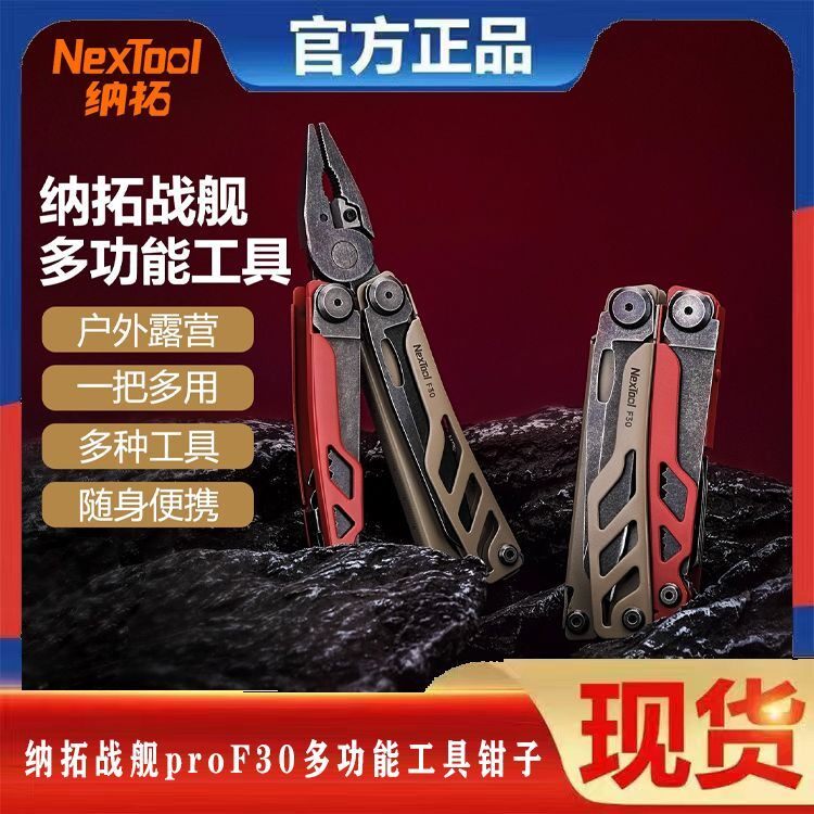 纳拓战舰proF30多功能工具钳子折叠剪刀户外露营徒步车载钓鱼应急