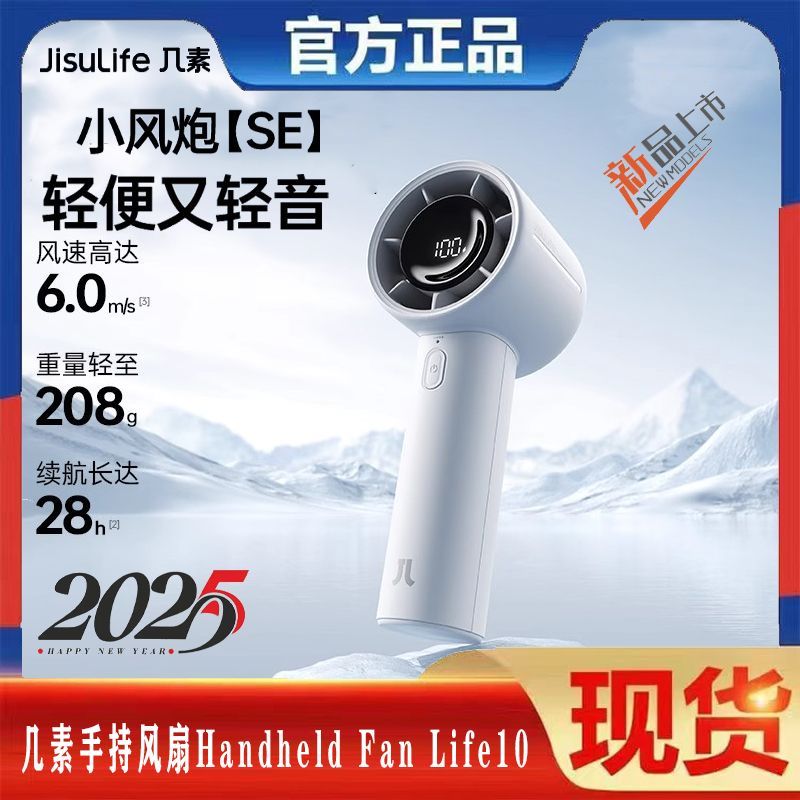 几素2025新品手持小风扇高速节能usb迷你便携式小风炮大风life10