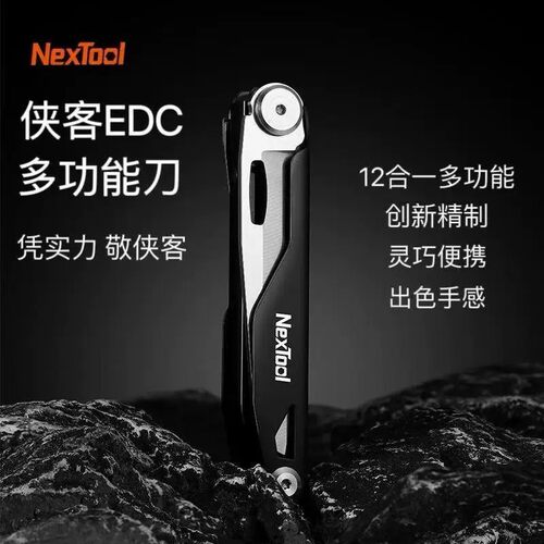 Nextool纳拓多功能刀侠客