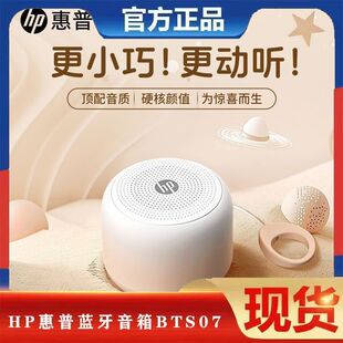 音响户外高音质大音量低音炮BTS07 HP惠普蓝牙音箱无线迷你便携式