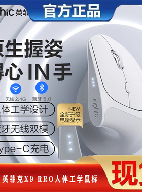 英菲克X9人体工学鼠标无线蓝牙双模充电垂直立式静音电脑办公滑鼠