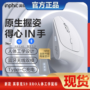 英菲克X9人体工学鼠标无线蓝牙双模充电垂直立式静音电脑办公滑鼠