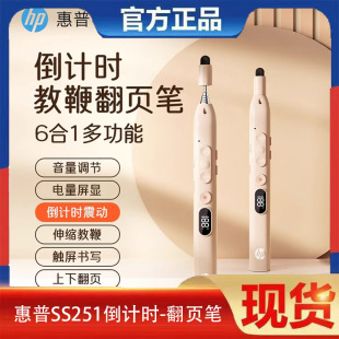 惠普可伸缩触屏激光翻页笔ppt教师用触控多媒体笔上课教学倒计时
