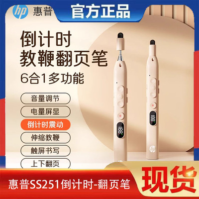 惠普可伸缩触屏激光翻页笔