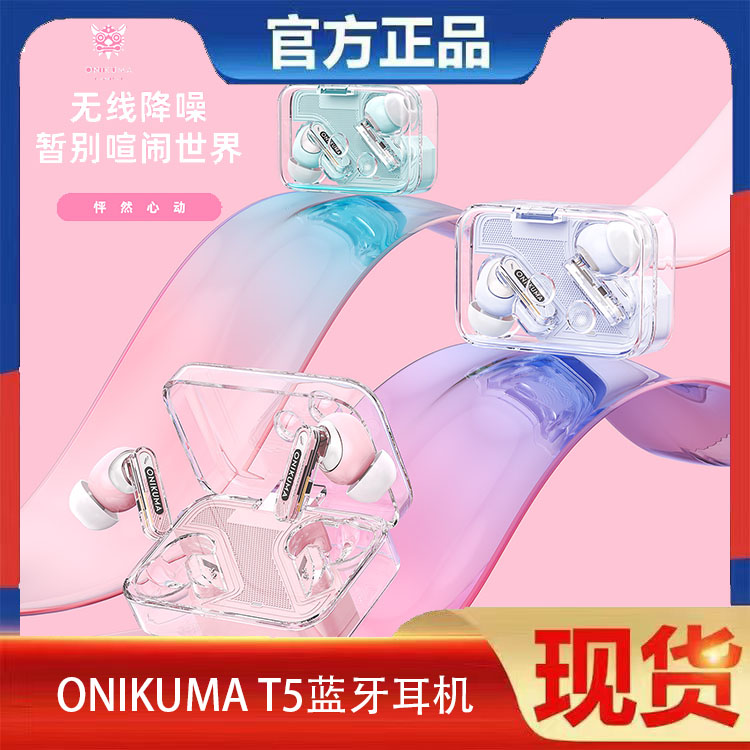 ONIKUMAT5无线蓝牙耳机降噪半