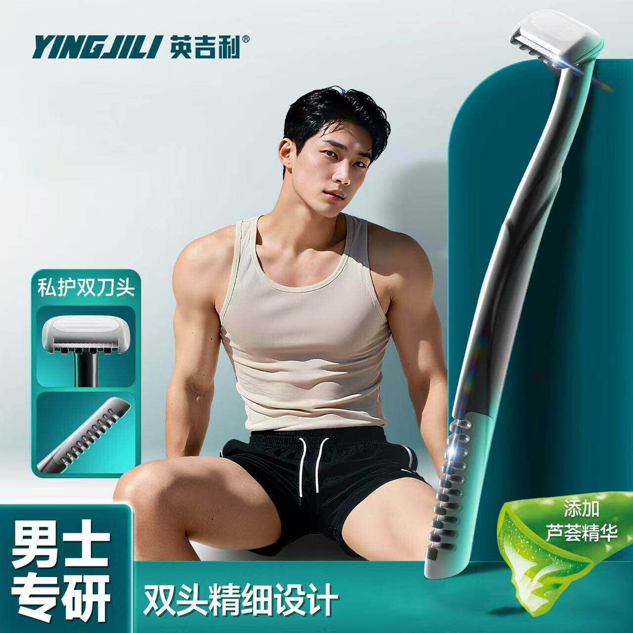英吉利男士脱毛刀体毛全身除毛剃毛刀手动私处安全专业刮毛刀女用