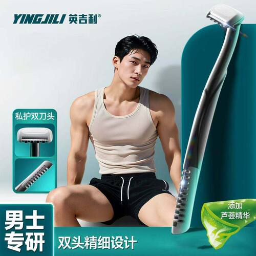 英吉利男士脱毛刀体毛全身除毛剃毛刀手动私处安全专业刮毛刀女用