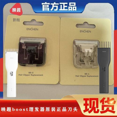 映趣boost理发器原装正品刀头理发器刀头适用于boost刀头