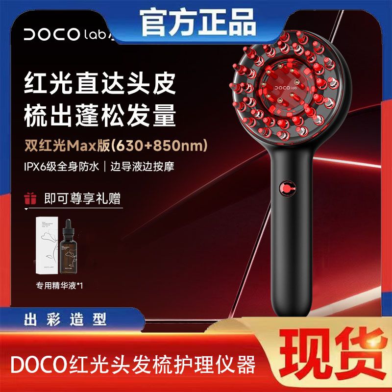 DOCO红光梳头皮上药导入生发按摩梳健发梳护理仪器按摩器