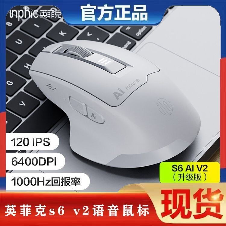 【英菲克】s6 v2语音鼠标无线蓝牙可充电静音ai智能声控打字笔记