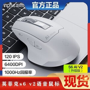 【英菲克】s6 v2语音鼠标无线蓝牙可充电静音ai智能声控打字笔记