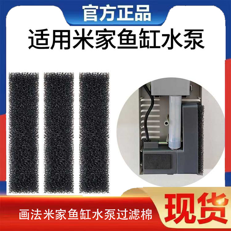 小米智能鱼缸过滤棉画法几何