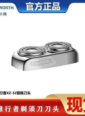 创维行者剃须刀刀头XZ-32原装替换刀刀头R12/R18/R19刮胡子刀配件