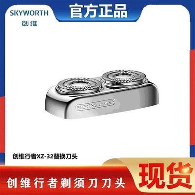 创维行者剃须刀刀头XZ-32原装替换刀刀头R12/R18/R19刮胡子刀配件