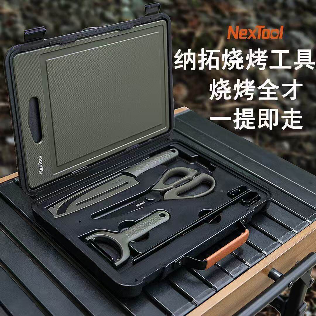 纳拓户外烧烤工具箱厨具便携套装露营菜板削皮器野炊野餐烧烤套装