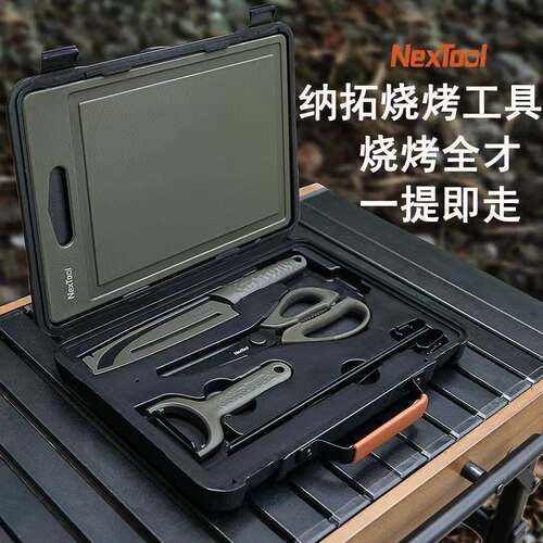 纳拓户外烧烤工具箱厨具便携套装露营菜板削皮器野炊野餐烧烤套装