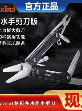 Nextool纳拓多功能钳尖头钳小巧随身携带小剪刀尖口小水手s10S