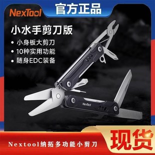 Nextool纳拓多功能钳尖头钳小巧随身携带小剪刀尖口小水手s10S