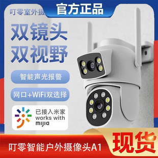 叮零米家接入A1监控器360度无死角室外高清家用手机户外双摄像头