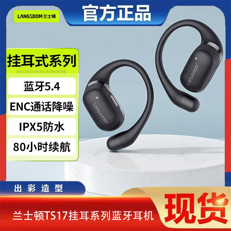 兰士顿蓝牙耳机挂耳式骨传导开放不入耳通话降噪运动跑步骑行5.4