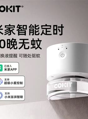 COKIT电热蚊香液可连米家定时智能电蚊香驱蚊器液便携式移动Q5