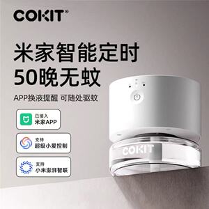 COKIT电热蚊香液可连米家定时智能电蚊香驱蚊器液便携式移动Q5