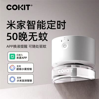 COKIT电热蚊香液可连米家定时智能电蚊香驱蚊器液便携式移动Q5