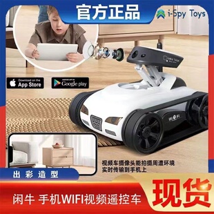闲牛新品手机wifi操控遥控坦克摄像坦克视频遥控车以上