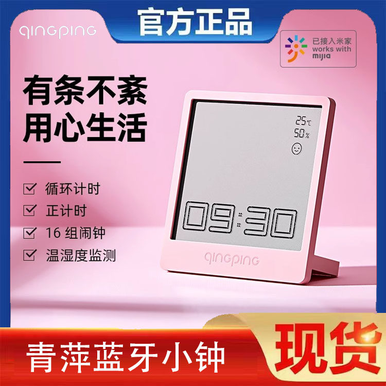 青萍蓝牙小钟多功能时间图片