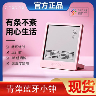 青萍蓝牙小钟多功能时间管理计时器闹钟桌面电子时钟温湿度监测