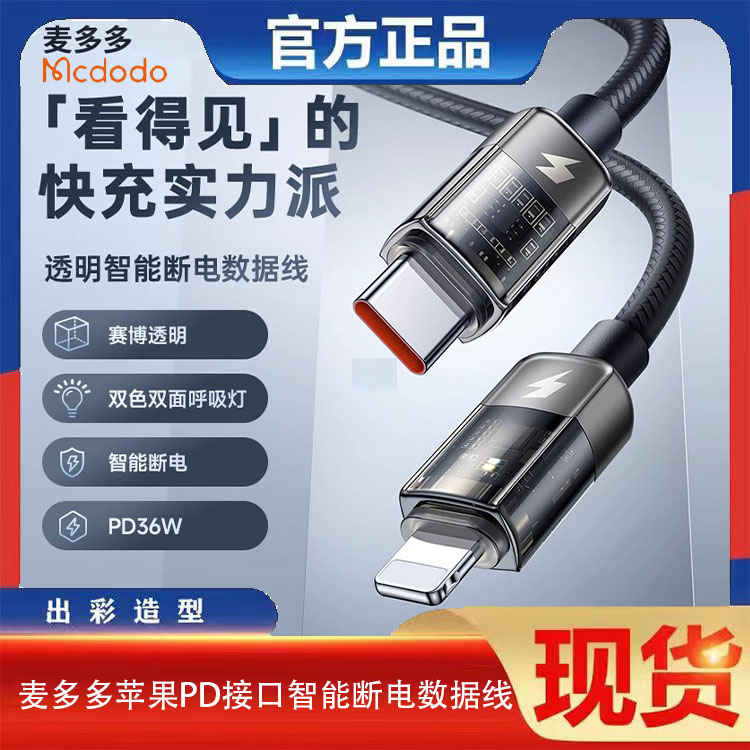 麦多多自动智能断电自