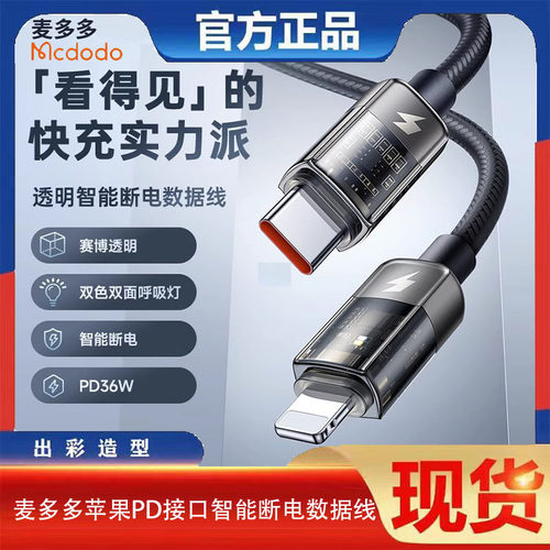 麦多多自动智能断电自