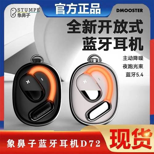 象鼻子D72主动降噪开放式蓝牙耳机夜跑运动专用Ai语音翻译