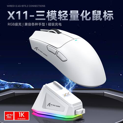 Attack Shark/攻击鲨X11 三模蓝牙无线鼠标电竞游戏专用带充电座
