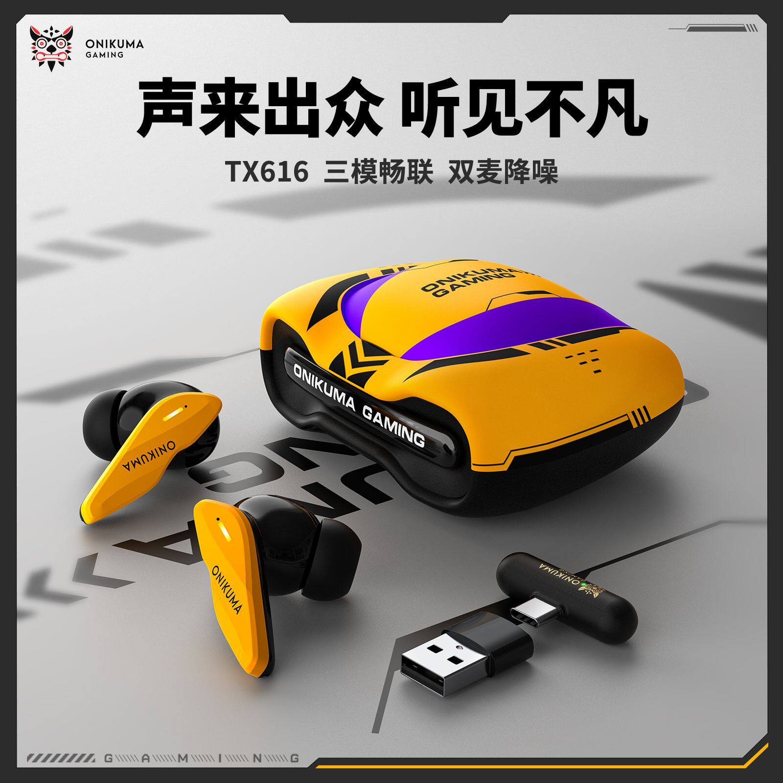 跨境新品ONIKUMA TX616 三模TWS游戏蓝牙耳机2.4G炫酷电脑耳机