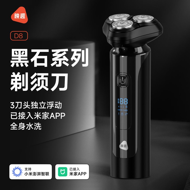 映趣D8三刀头电动剃须刀男士家用全身水洗充电式旋转剃胡刀