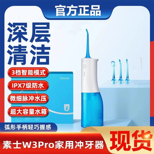 素士W3 Pro专业冲牙器家用洗牙器成人正畸水牙线便携式清洁礼盒