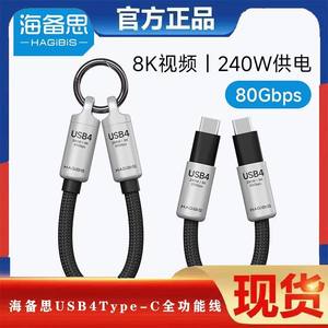 海备思USB4全功能钥匙扣挂绳线数据线ctoc充电超短线typec快充80G