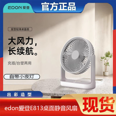 edon爱登旋转小风扇E813