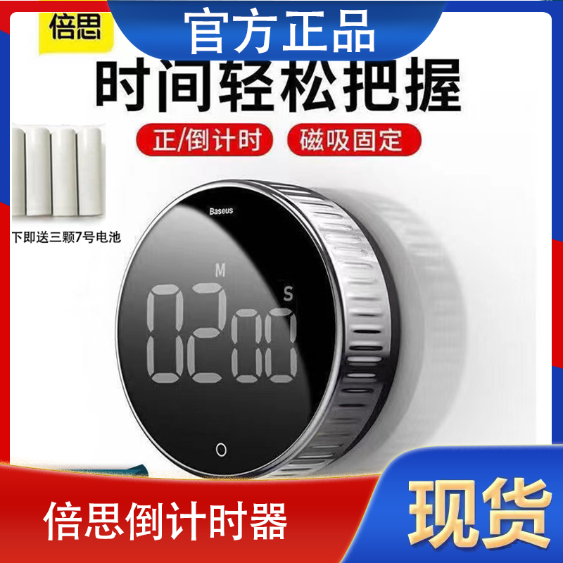 倍思倒计时器厨房旋转定时器