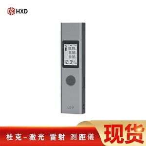 杜克激光测距仪红外线测量仪器电子尺测量尺量房仪高精度激光尺