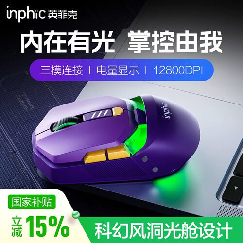 英菲克元创星隧无线鼠标蓝牙有线三模游戏宏电竞专用笔记本台式