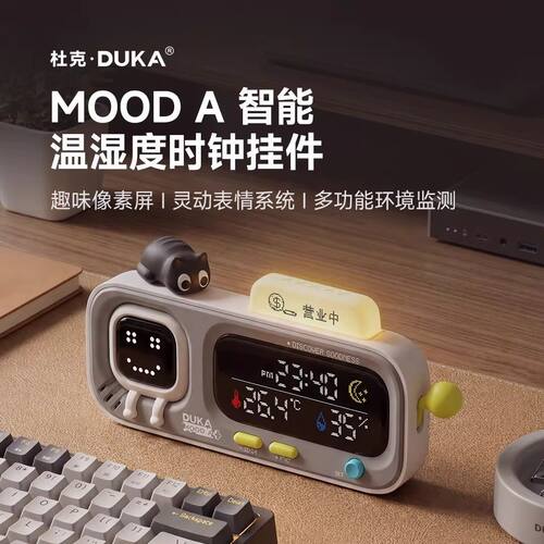 杜克温湿度计智能时钟Mood A挂摆件室内温度计家用多功能精准创意